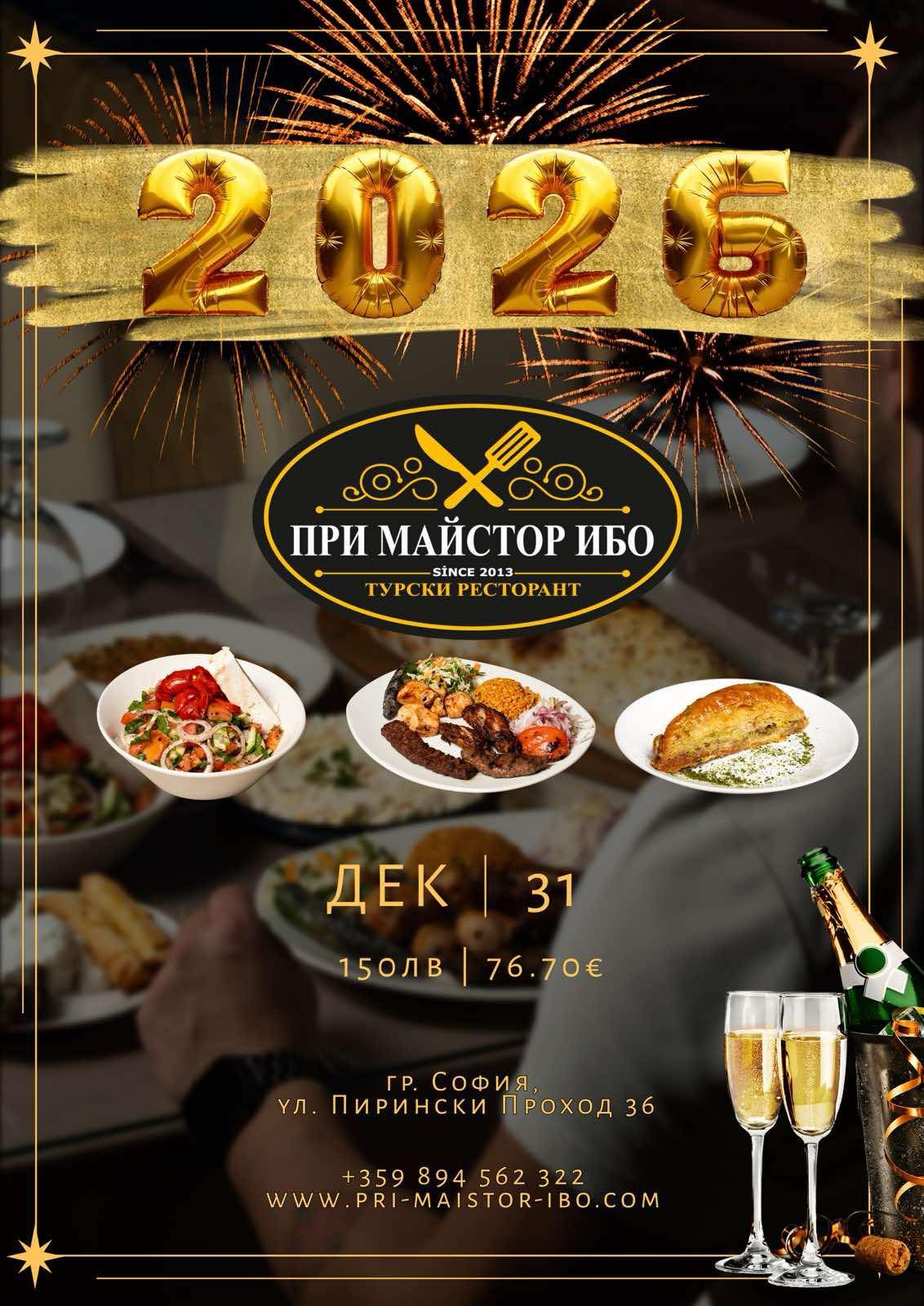 Новогодишен куверт При Майстор Ибо